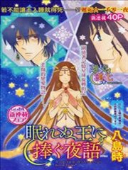 献给失眠的王的夜语