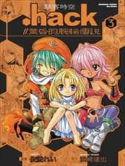 骇客时空//黄昏的腕轮传说