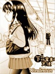 下行电车的天使