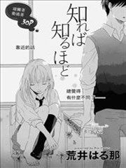 瞭解越深越无法自拔