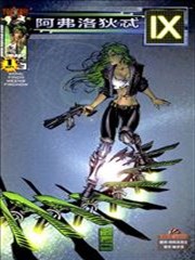 阿弗洛狄忒IX V1