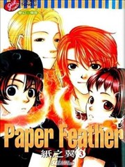 纸之翼