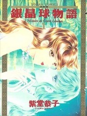 银晶球物语