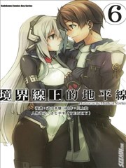 境界线上的地平线