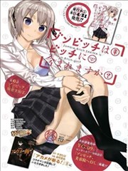 僵尸也能当bitch吗