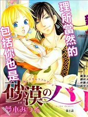 沙漠的秘密花园