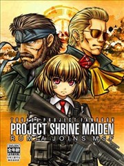 巫女计划：露米娅加入MSF