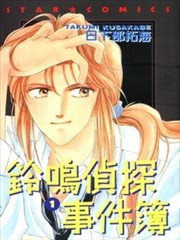 铃鸣侦探事件簿