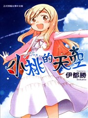 小桃的天空