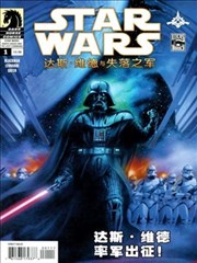 星球大战:斯维德与失落之军