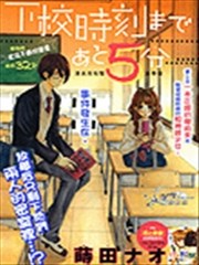 距离校时间还有5分钟