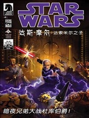 星球大战：达斯·摩尔