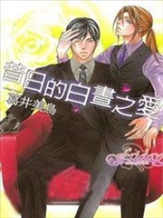 昔日的白昼之爱