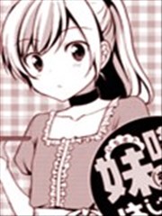 妹妹（♂）咖啡 开始了