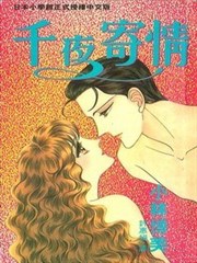 千夜寄情