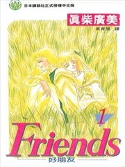 Friends好朋友