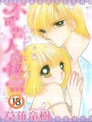 不可告人的秘密