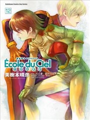 机动战士 天空的学校