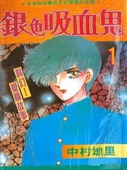 银色吸血鬼