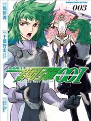 机动战士钢弹00I