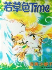 若草色TIME