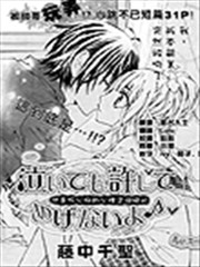 即使哭泣也不会原谅你