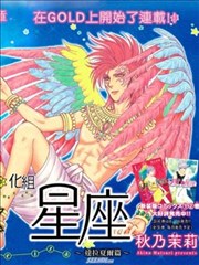 幻兽星座～达拉夏尔篇～