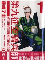 第九征空骑兵师团