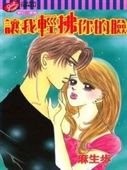 让我轻拂你的脸