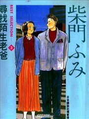 柴门文作品精选集