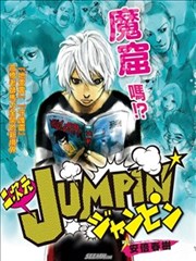 二次元JUMPIN