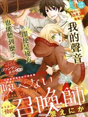 無法召喚的召喚師