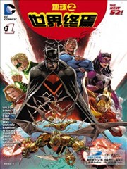 地球2：世界终焉