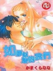 如膠似漆的我們