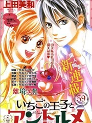 草莓王子与法式蛋糕