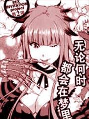 梦中大姐姐的诱惑