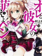 我与她的漫画萌战记