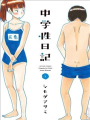 骚气蓬勃的中学生日记