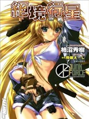 绝境行星小说版