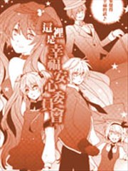 这里是幸福安心委员会