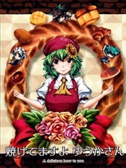 幽香的烤面包店