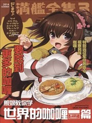 上菜了 滿艦全只