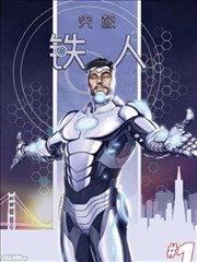 究极钢铁侠Avengers NOW!