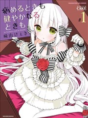 无论疾病或是健康