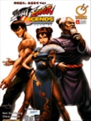 街霸之春丽传奇