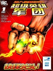 超级英雄军团V6