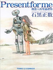 Present for me机器人的圣诞礼物