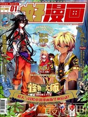 好漫画