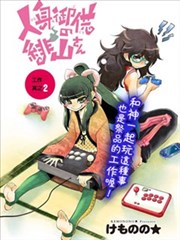 活人祭品的绯山小姐