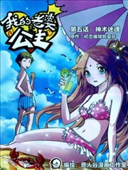 我的老婆是公主